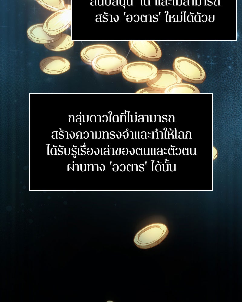 Omniscient Reader อ่านชะตาวันสิ้นโลก - หน้า 64