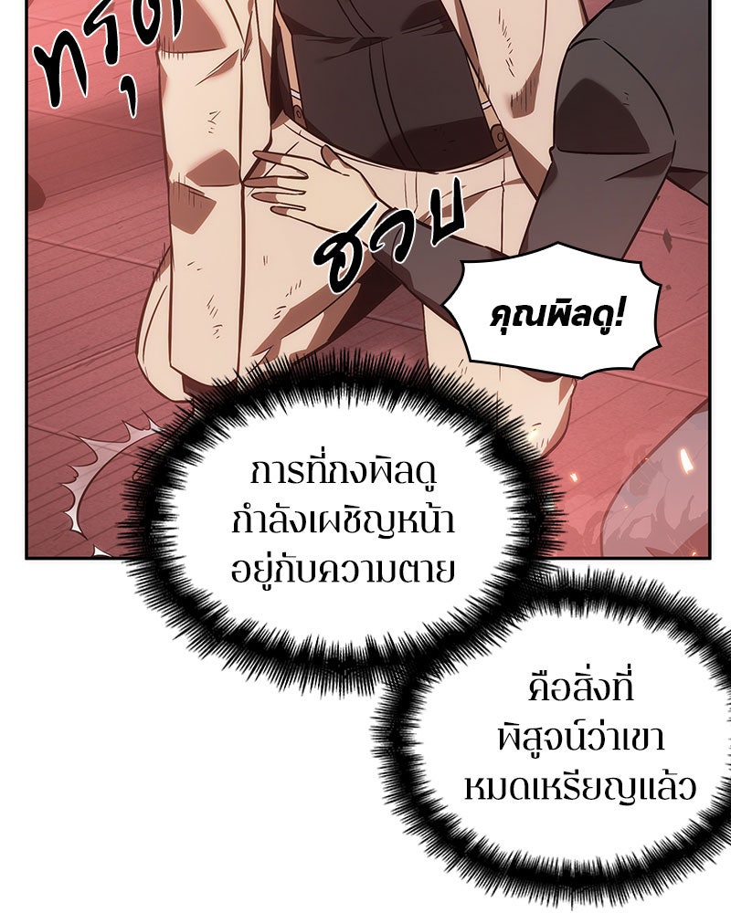 Omniscient Reader อ่านชะตาวันสิ้นโลก - หน้า 68