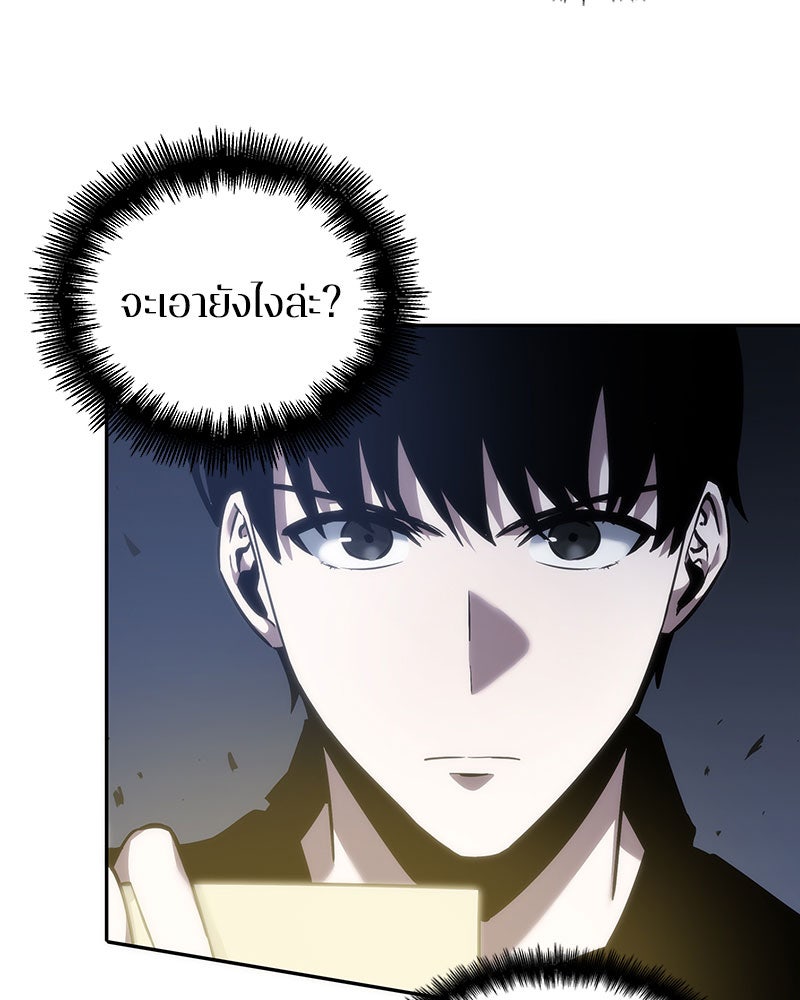 Omniscient Reader อ่านชะตาวันสิ้นโลก - หน้า 70