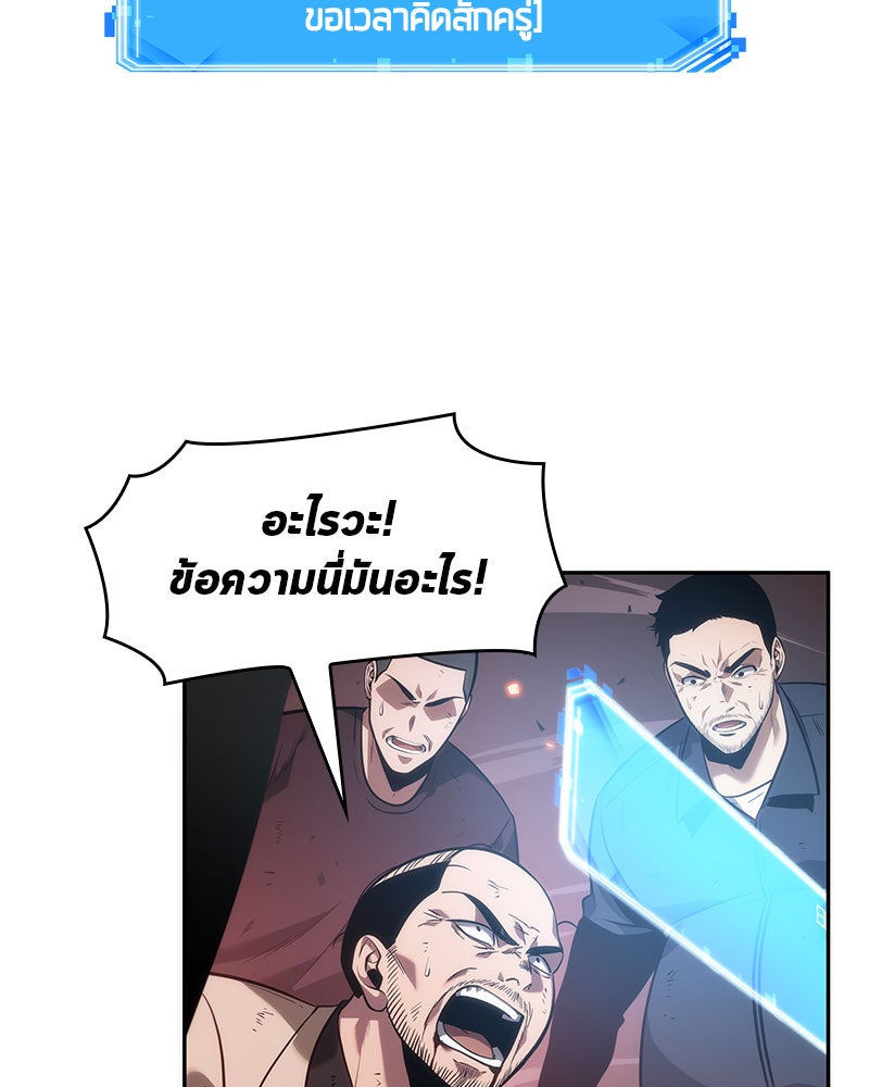 Omniscient Reader อ่านชะตาวันสิ้นโลก - หน้า 78