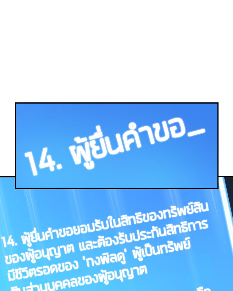 Omniscient Reader อ่านชะตาวันสิ้นโลก - หน้า 82
