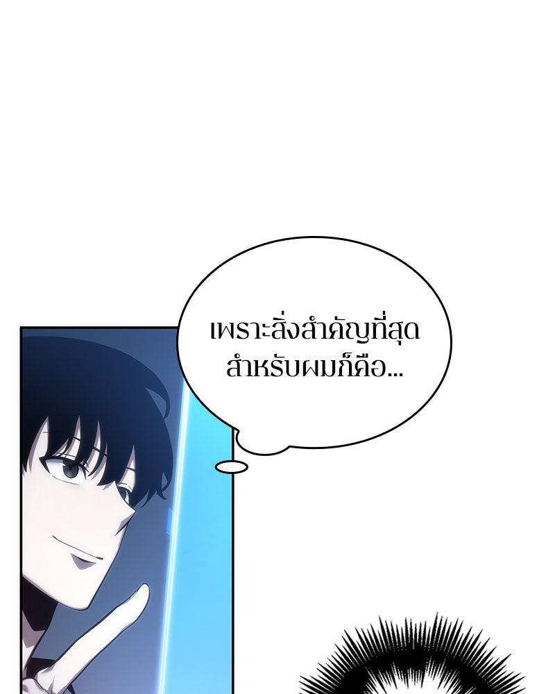 Omniscient Reader อ่านชะตาวันสิ้นโลก - หน้า 85