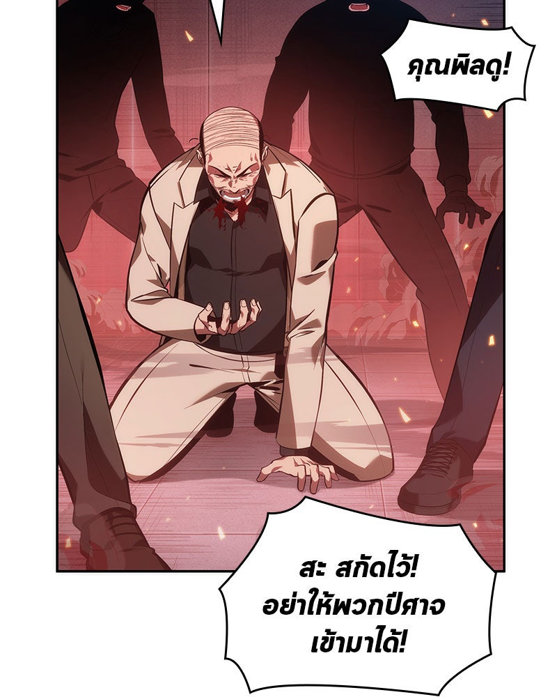 Omniscient Reader อ่านชะตาวันสิ้นโลก - หน้า 90