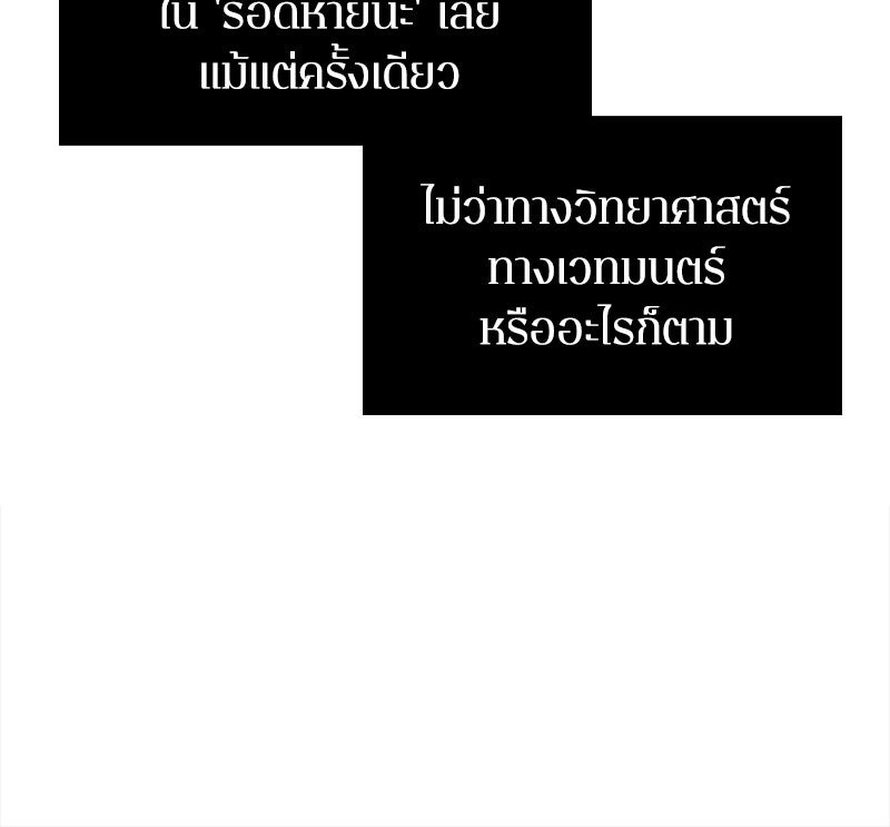 Omniscient Reader อ่านชะตาวันสิ้นโลก - หน้า 31