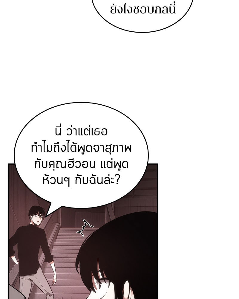 Omniscient Reader อ่านชะตาวันสิ้นโลก - หน้า 45
