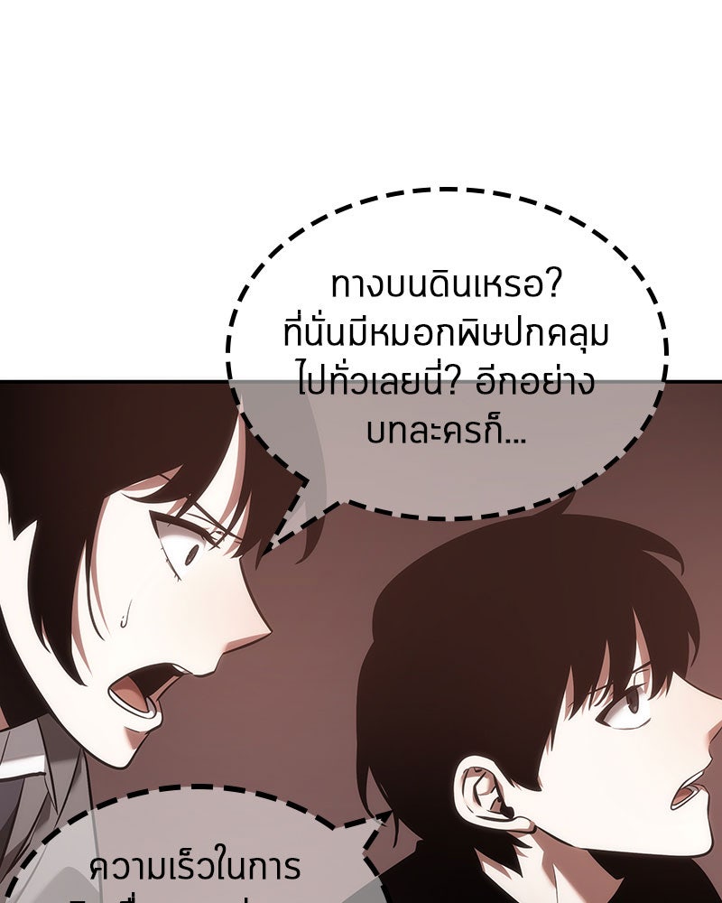 Omniscient Reader อ่านชะตาวันสิ้นโลก - หน้า 57