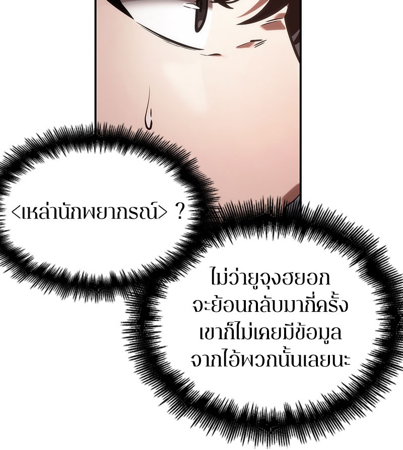 Omniscient Reader อ่านชะตาวันสิ้นโลก - หน้า 59