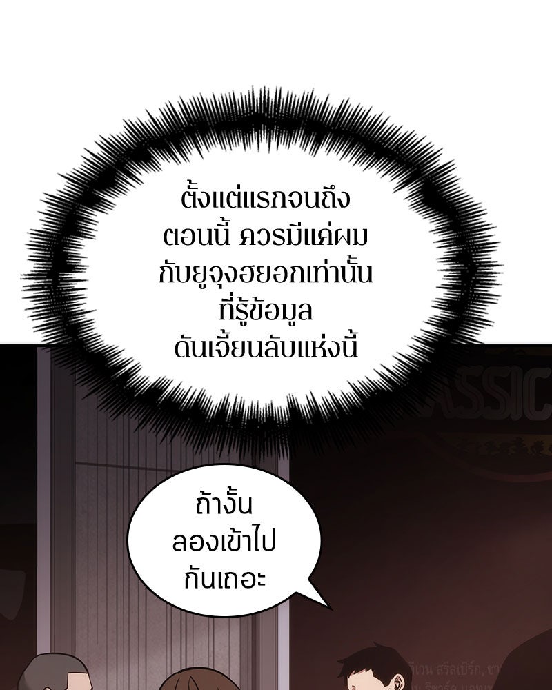 Omniscient Reader อ่านชะตาวันสิ้นโลก - หน้า 60