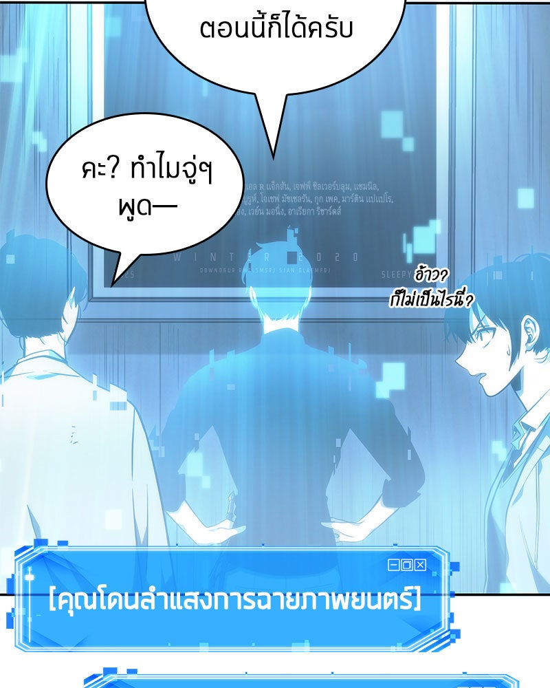 Omniscient Reader อ่านชะตาวันสิ้นโลก - หน้า 77