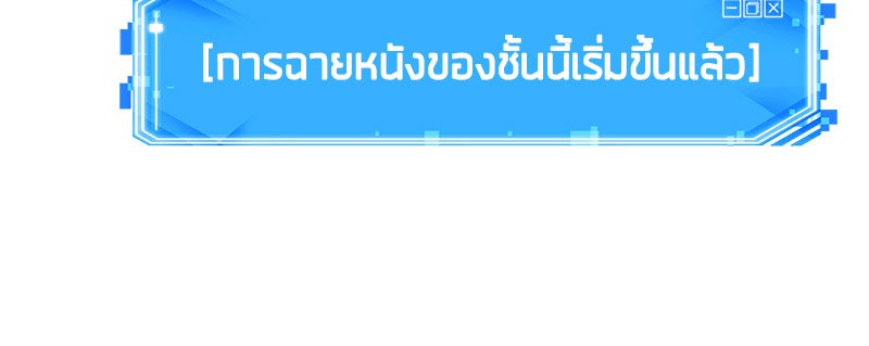 Omniscient Reader อ่านชะตาวันสิ้นโลก - หน้า 78