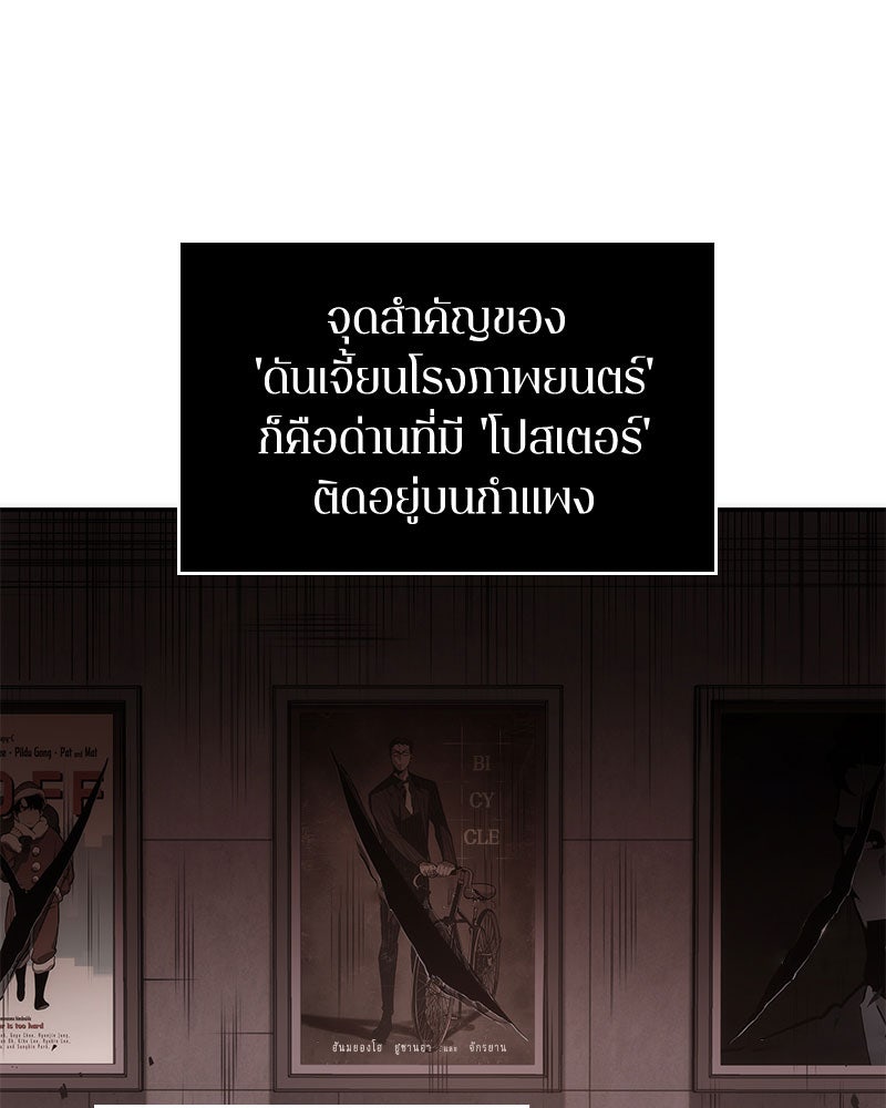 Omniscient Reader อ่านชะตาวันสิ้นโลก - หน้า 96