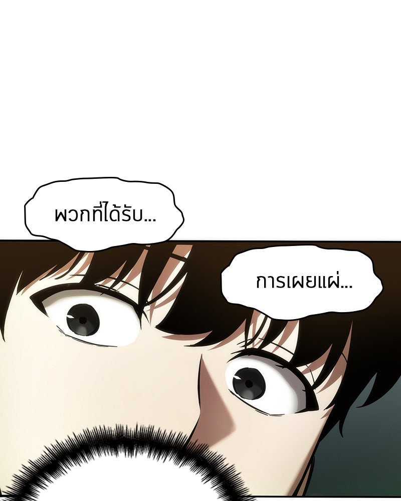 Omniscient Reader อ่านชะตาวันสิ้นโลก - หน้า 100