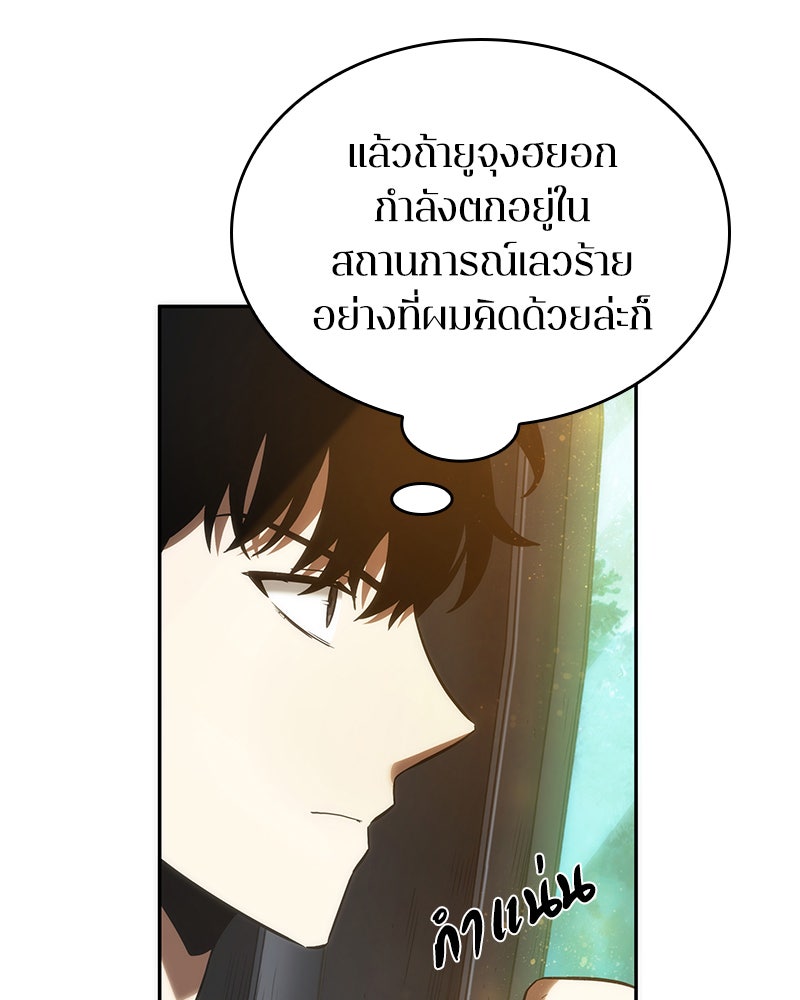 Omniscient Reader อ่านชะตาวันสิ้นโลก - หน้า 142