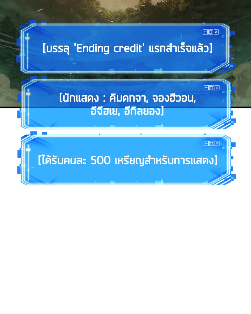 Omniscient Reader อ่านชะตาวันสิ้นโลก - หน้า 147