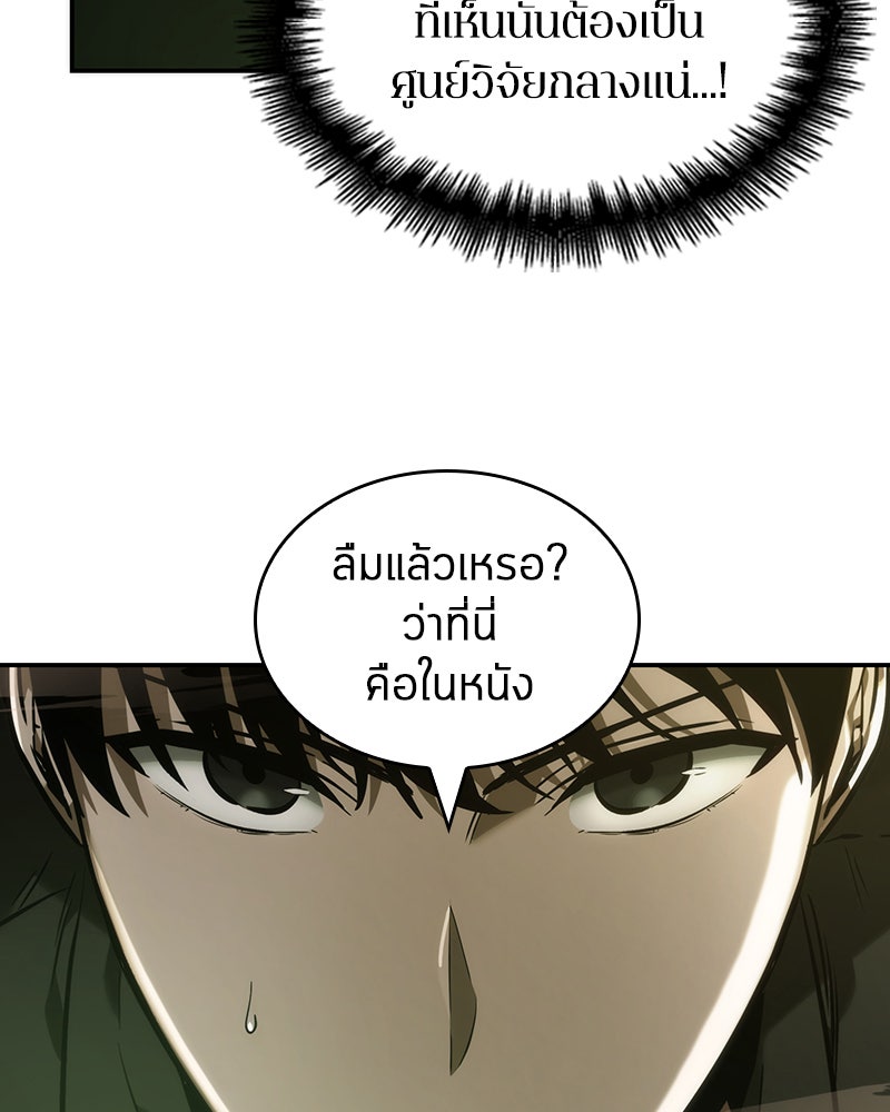 Omniscient Reader อ่านชะตาวันสิ้นโลก - หน้า 20