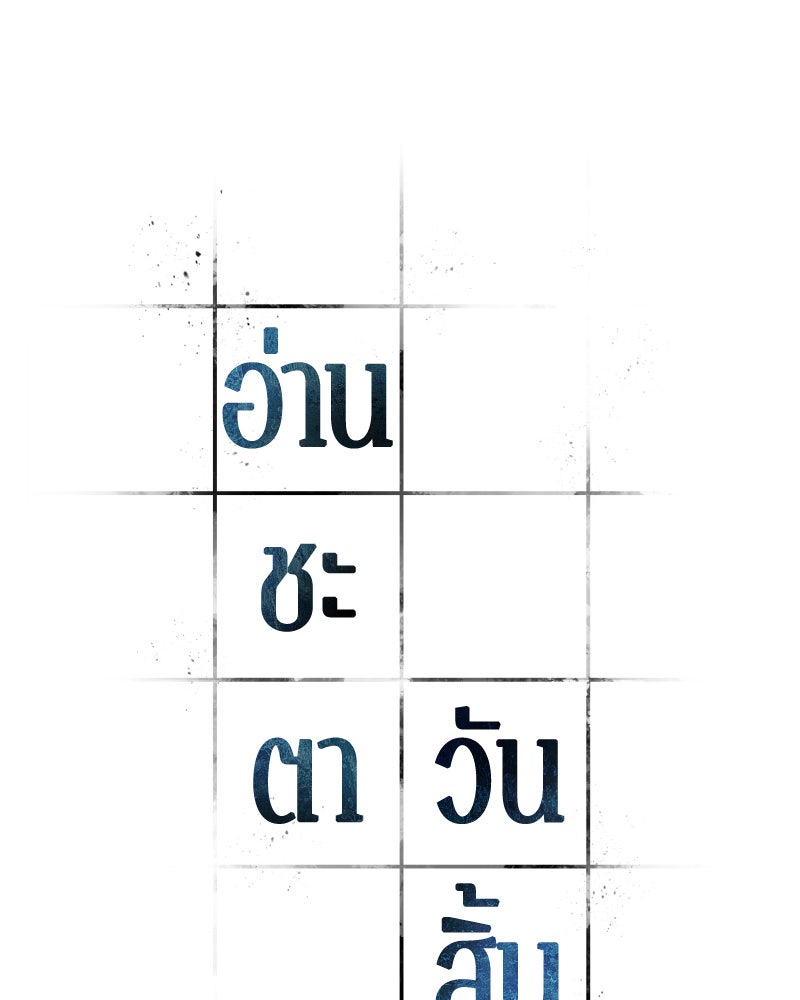 Omniscient Reader อ่านชะตาวันสิ้นโลก - หน้า 24