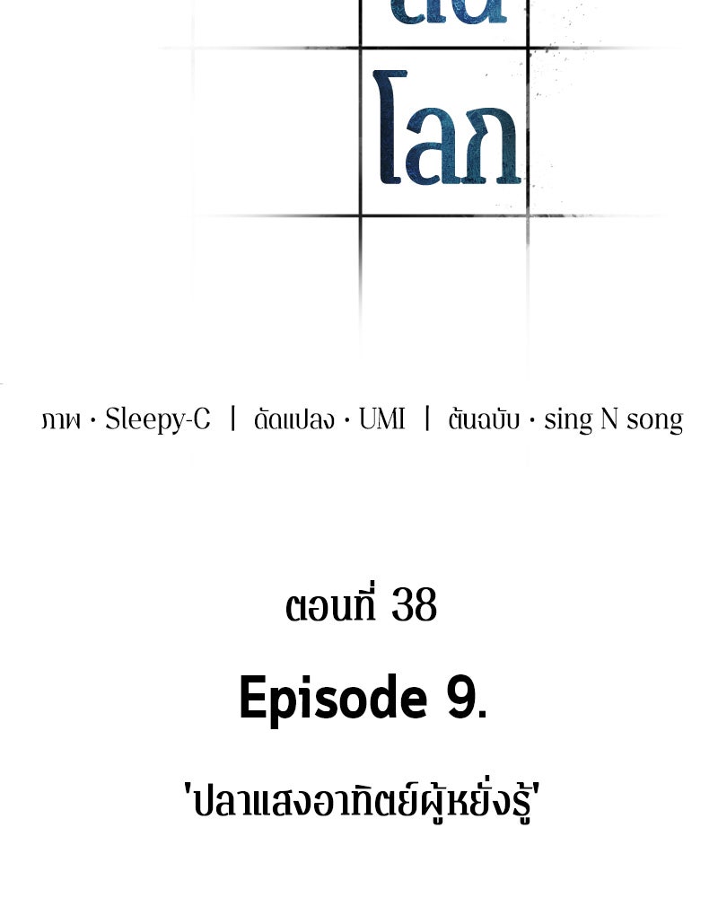 Omniscient Reader อ่านชะตาวันสิ้นโลก - หน้า 25