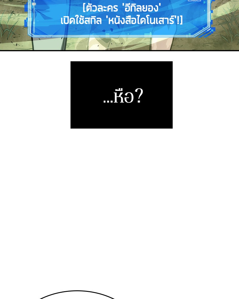 Omniscient Reader อ่านชะตาวันสิ้นโลก - หน้า 29
