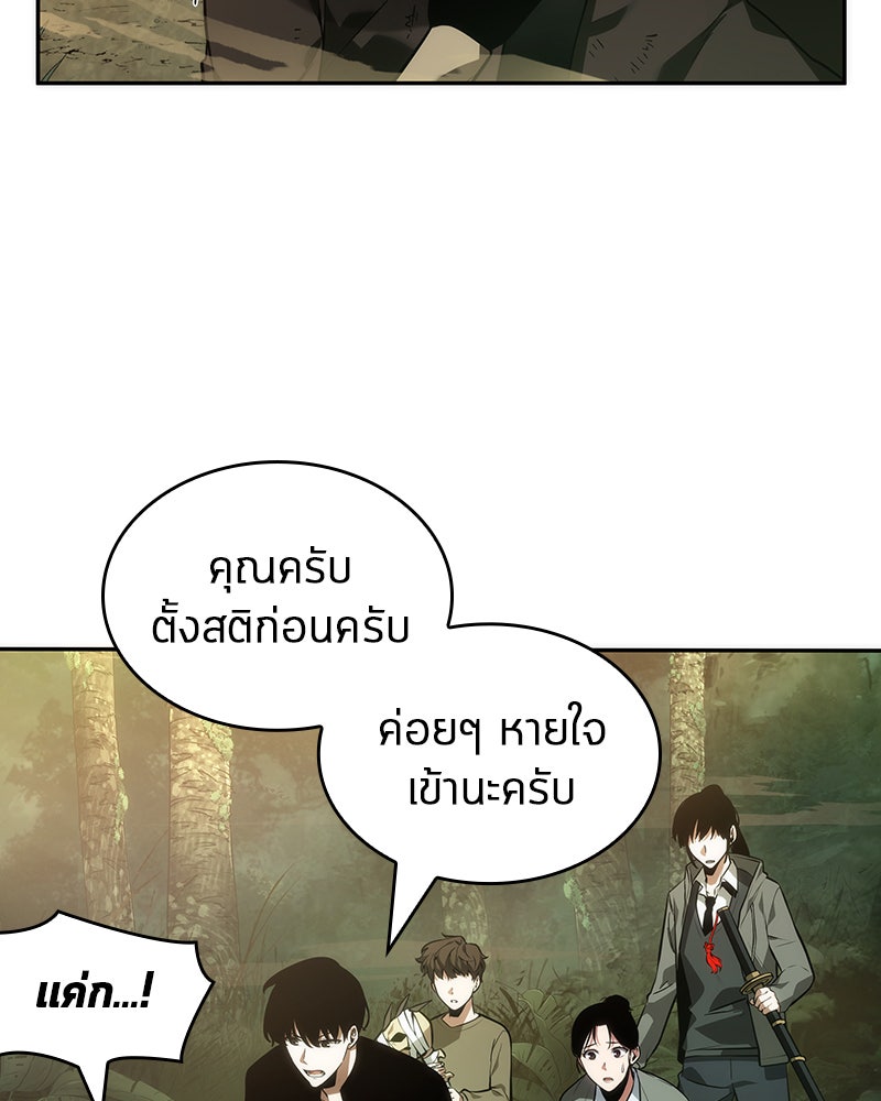 Omniscient Reader อ่านชะตาวันสิ้นโลก - หน้า 95