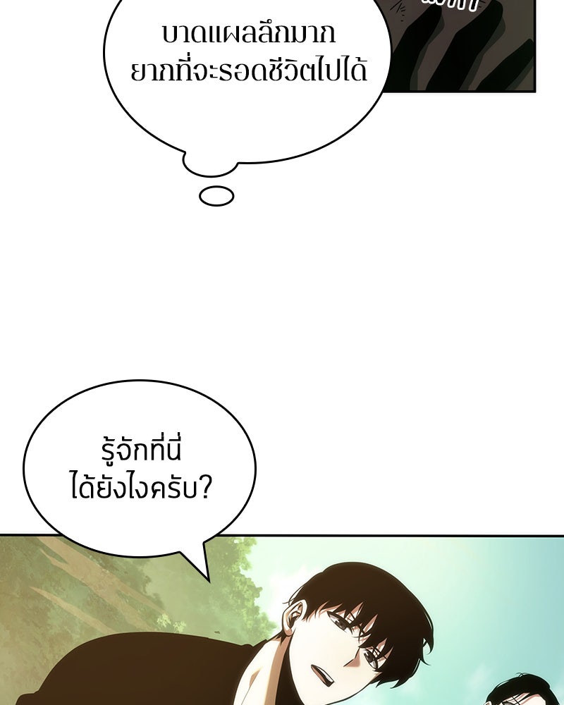 Omniscient Reader อ่านชะตาวันสิ้นโลก - หน้า 98