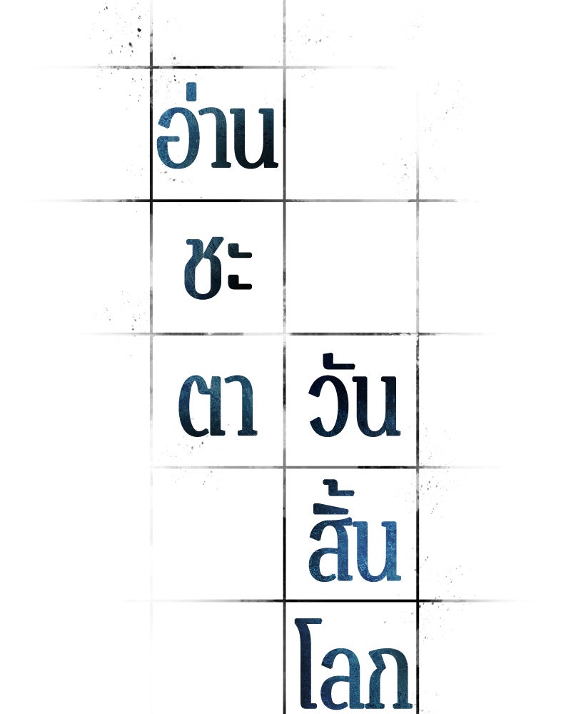 Omniscient Reader อ่านชะตาวันสิ้นโลก - หน้า 10