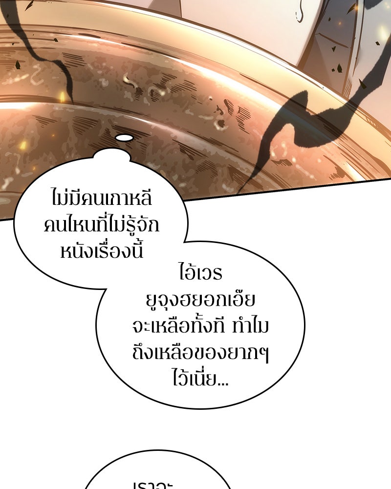 Omniscient Reader อ่านชะตาวันสิ้นโลก - หน้า 124