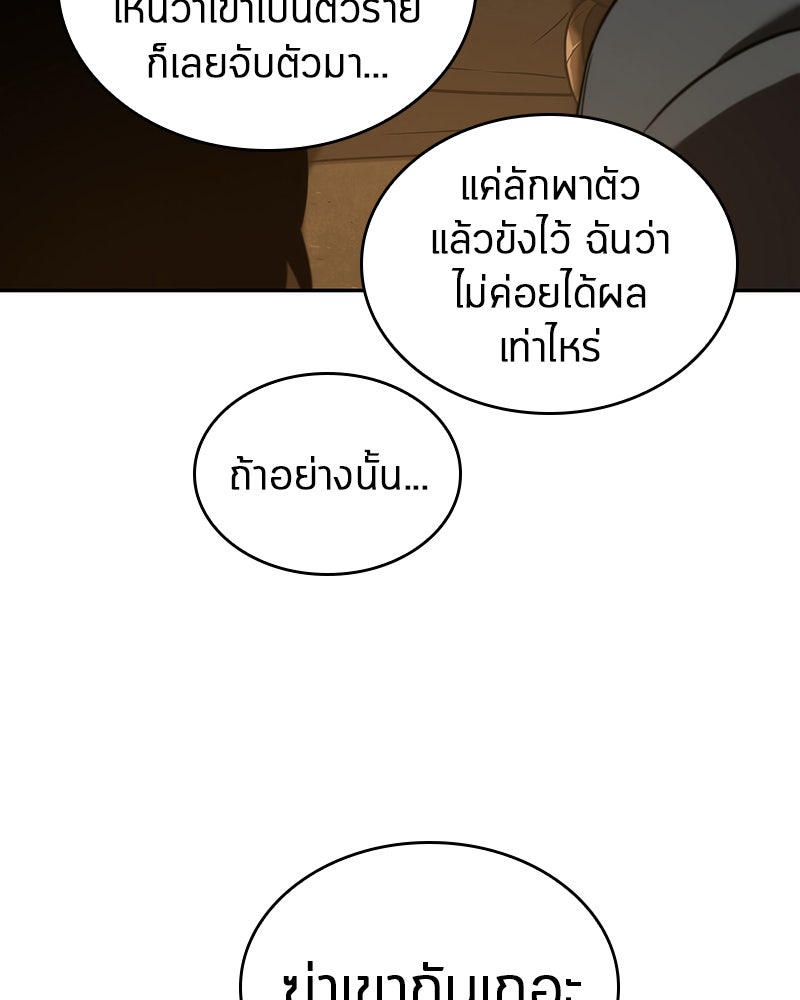 Omniscient Reader อ่านชะตาวันสิ้นโลก - หน้า 34