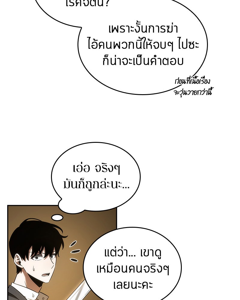 Omniscient Reader อ่านชะตาวันสิ้นโลก - หน้า 36