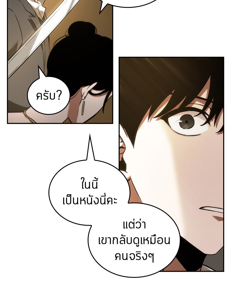 Omniscient Reader อ่านชะตาวันสิ้นโลก - หน้า 37