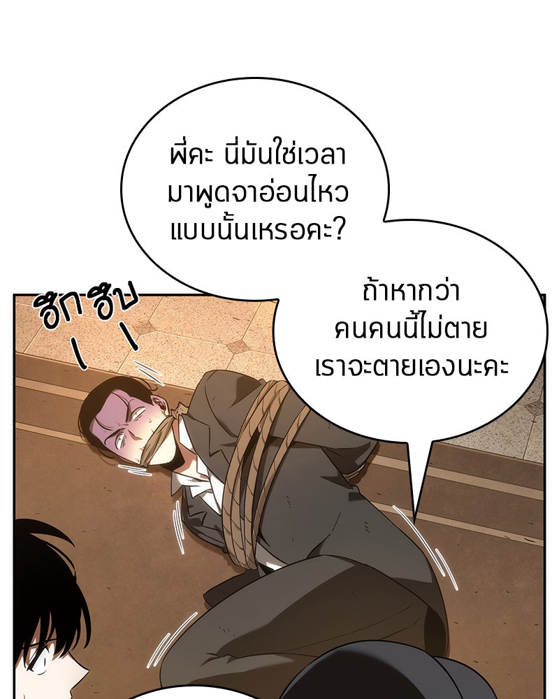 Omniscient Reader อ่านชะตาวันสิ้นโลก - หน้า 39