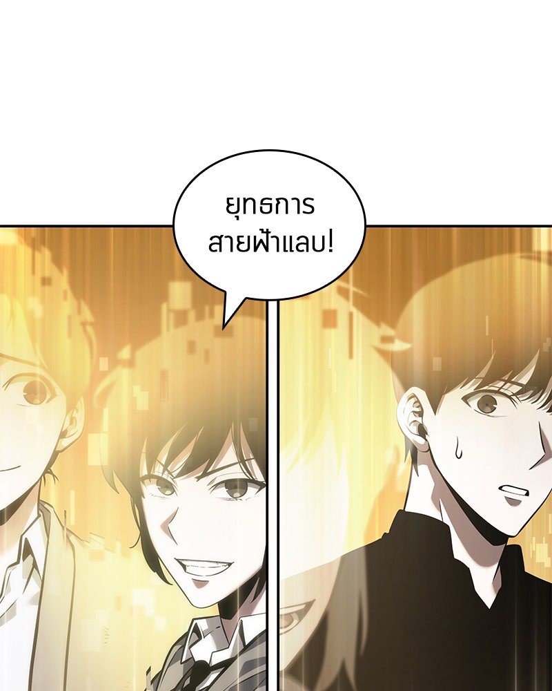 Omniscient Reader อ่านชะตาวันสิ้นโลก - หน้า 46