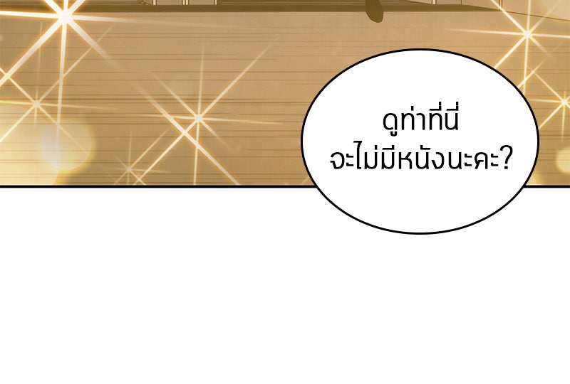 Omniscient Reader อ่านชะตาวันสิ้นโลก - หน้า 52