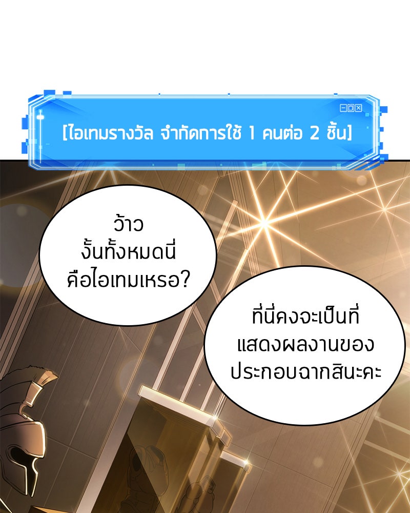 Omniscient Reader อ่านชะตาวันสิ้นโลก - หน้า 53