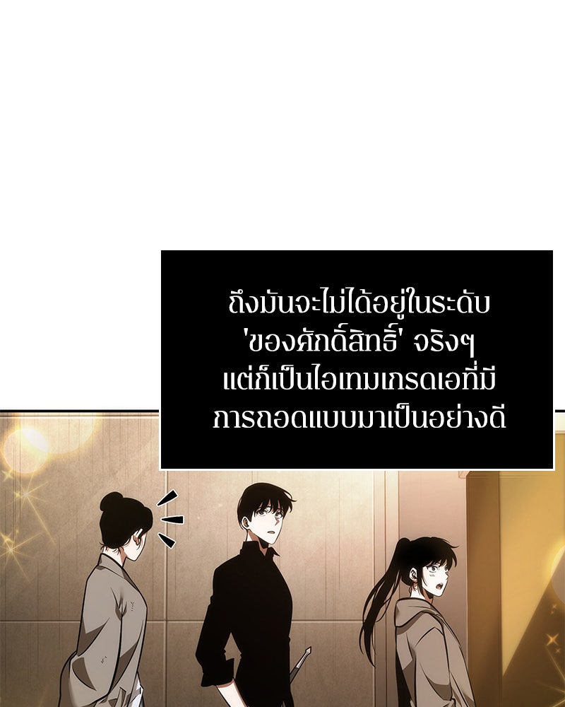 Omniscient Reader อ่านชะตาวันสิ้นโลก - หน้า 55