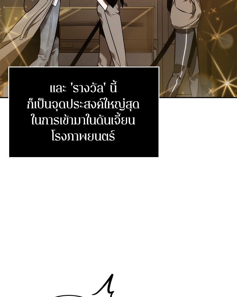 Omniscient Reader อ่านชะตาวันสิ้นโลก - หน้า 56
