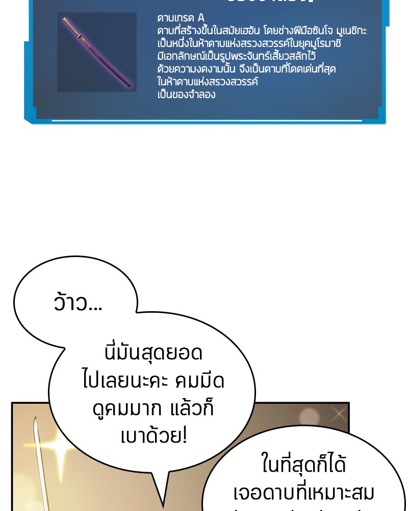 Omniscient Reader อ่านชะตาวันสิ้นโลก - หน้า 58