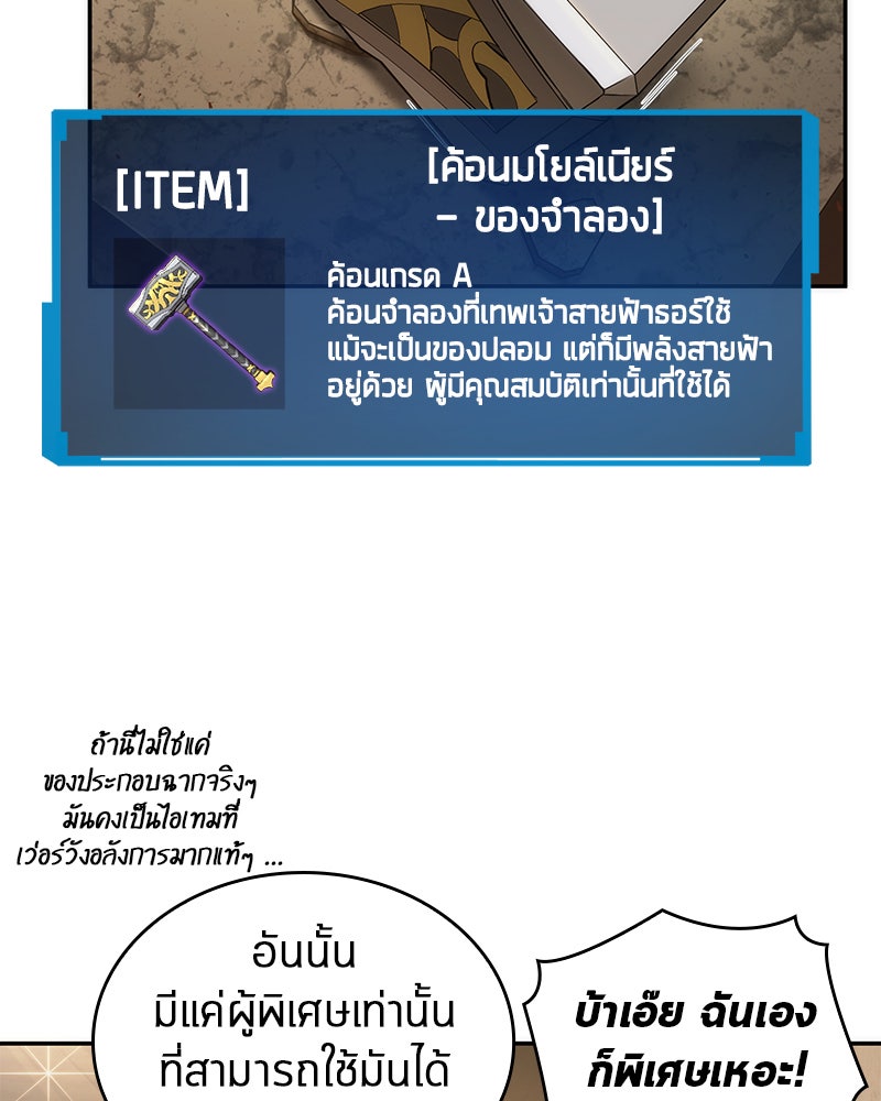 Omniscient Reader อ่านชะตาวันสิ้นโลก - หน้า 65