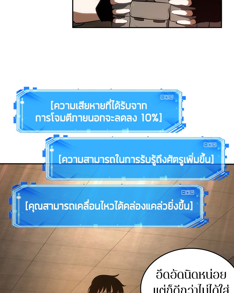 Omniscient Reader อ่านชะตาวันสิ้นโลก - หน้า 78