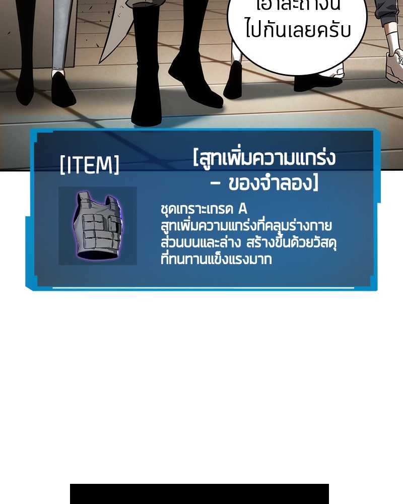 Omniscient Reader อ่านชะตาวันสิ้นโลก - หน้า 80