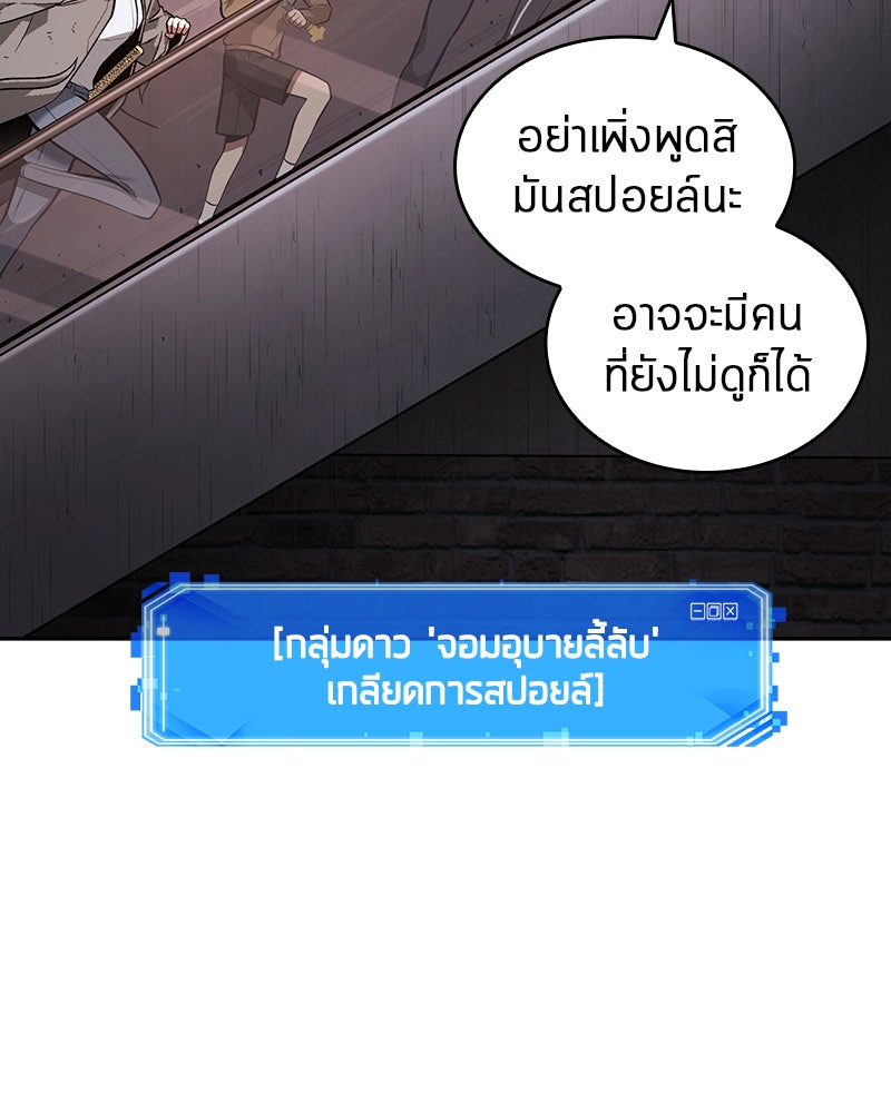 Omniscient Reader อ่านชะตาวันสิ้นโลก - หน้า 86