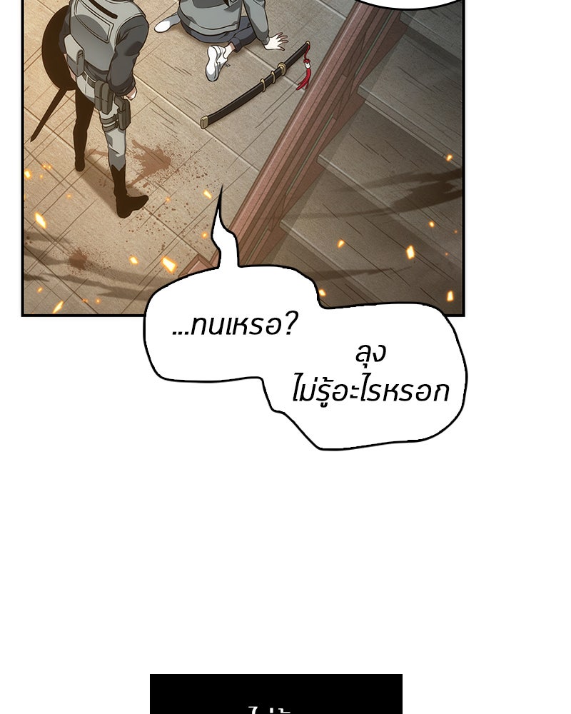 Omniscient Reader อ่านชะตาวันสิ้นโลก - หน้า 20