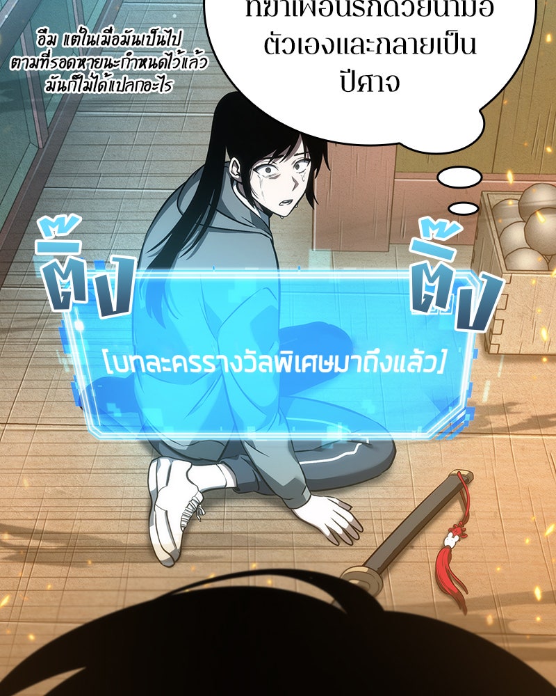 Omniscient Reader อ่านชะตาวันสิ้นโลก - หน้า 36