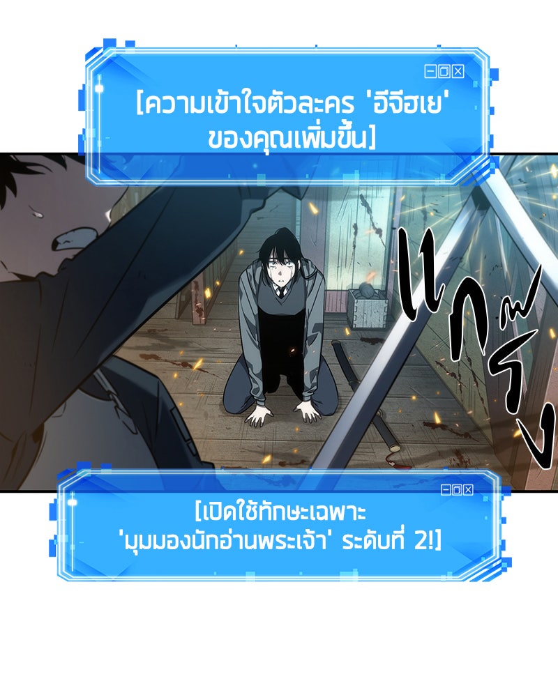 Omniscient Reader อ่านชะตาวันสิ้นโลก - หน้า 75