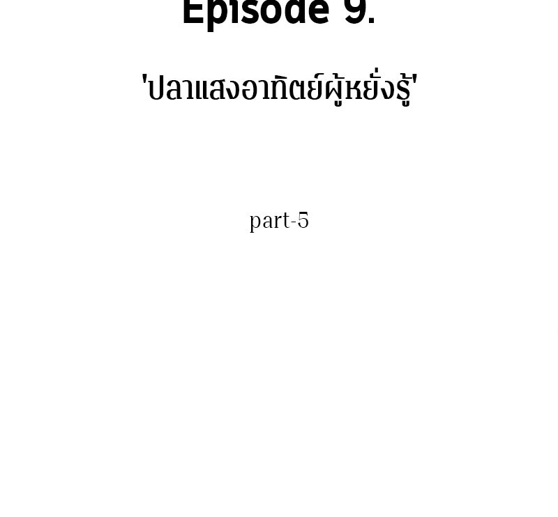 Omniscient Reader อ่านชะตาวันสิ้นโลก - หน้า 23