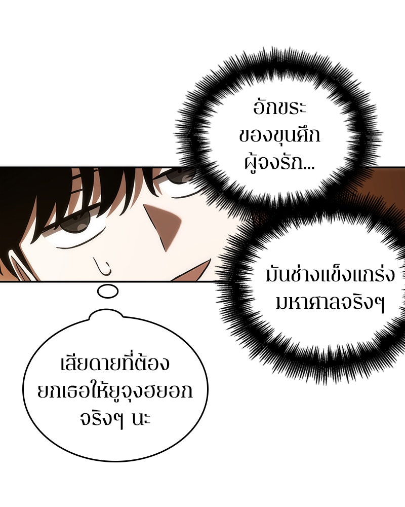 Omniscient Reader อ่านชะตาวันสิ้นโลก - หน้า 33