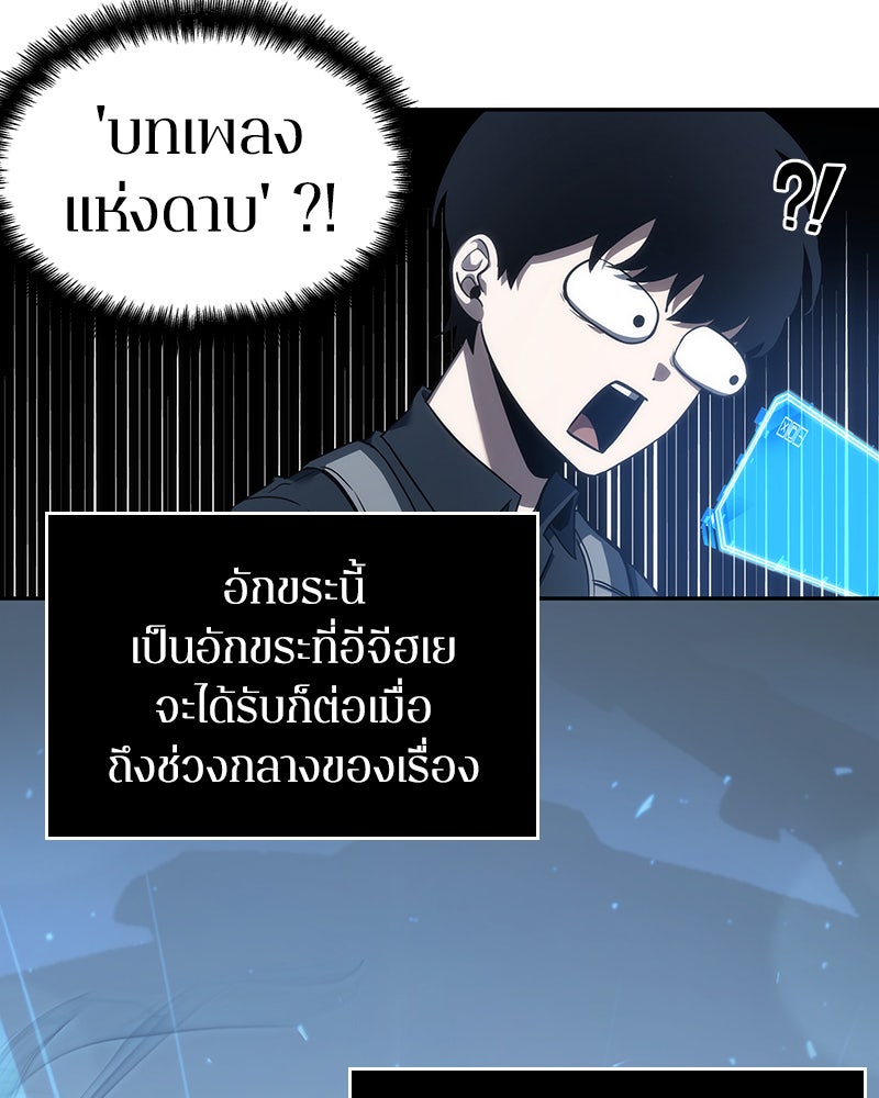 Omniscient Reader อ่านชะตาวันสิ้นโลก - หน้า 39