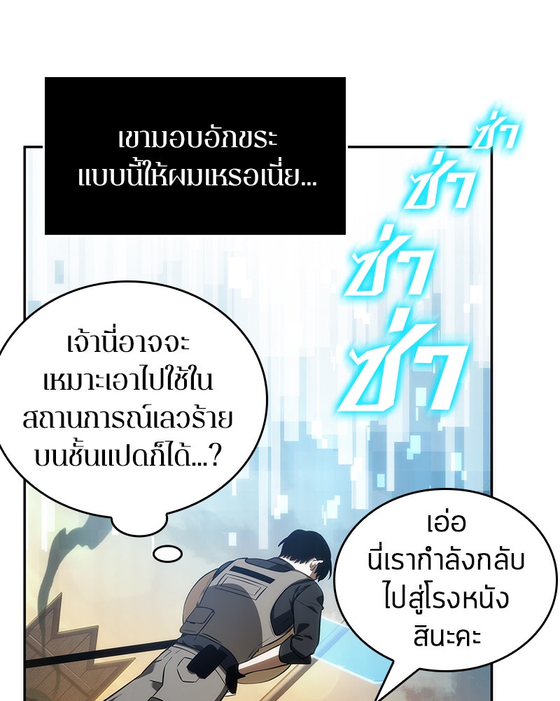 Omniscient Reader อ่านชะตาวันสิ้นโลก - หน้า 44