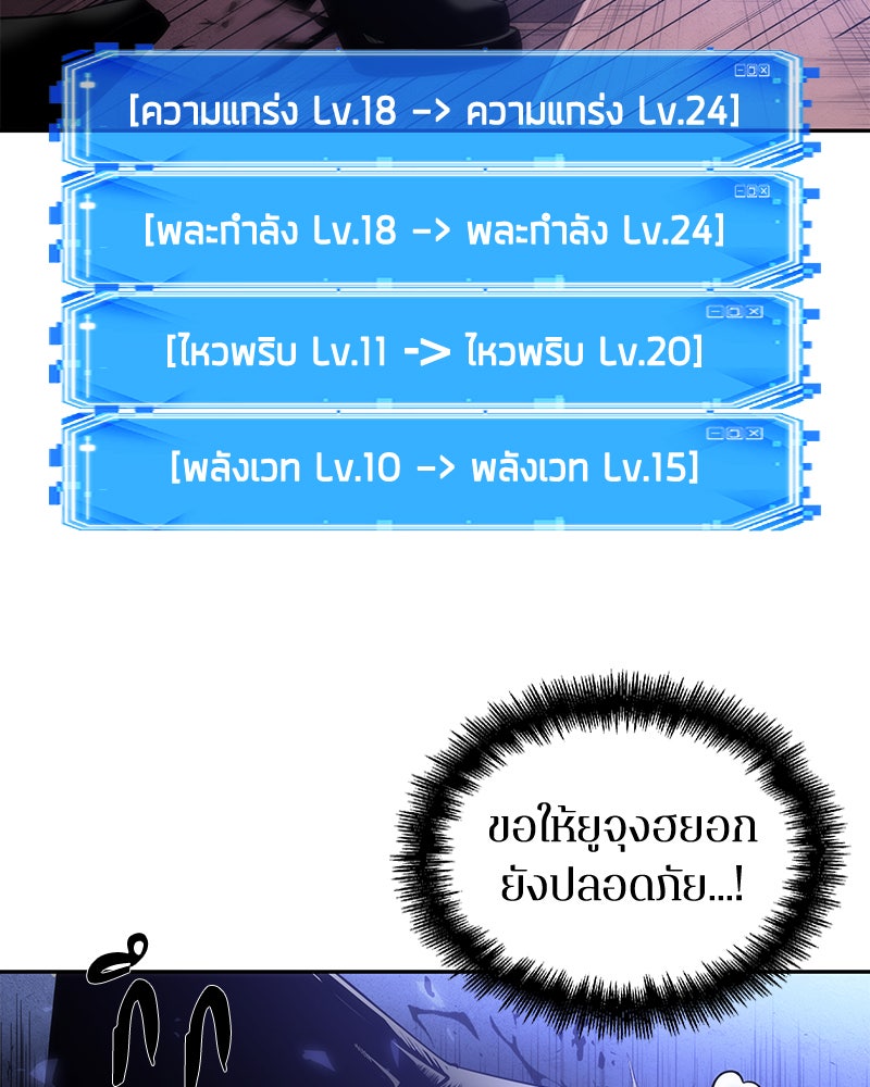 Omniscient Reader อ่านชะตาวันสิ้นโลก - หน้า 60
