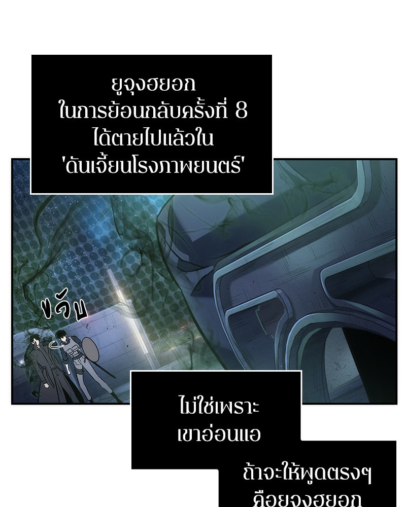 Omniscient Reader อ่านชะตาวันสิ้นโลก - หน้า 89