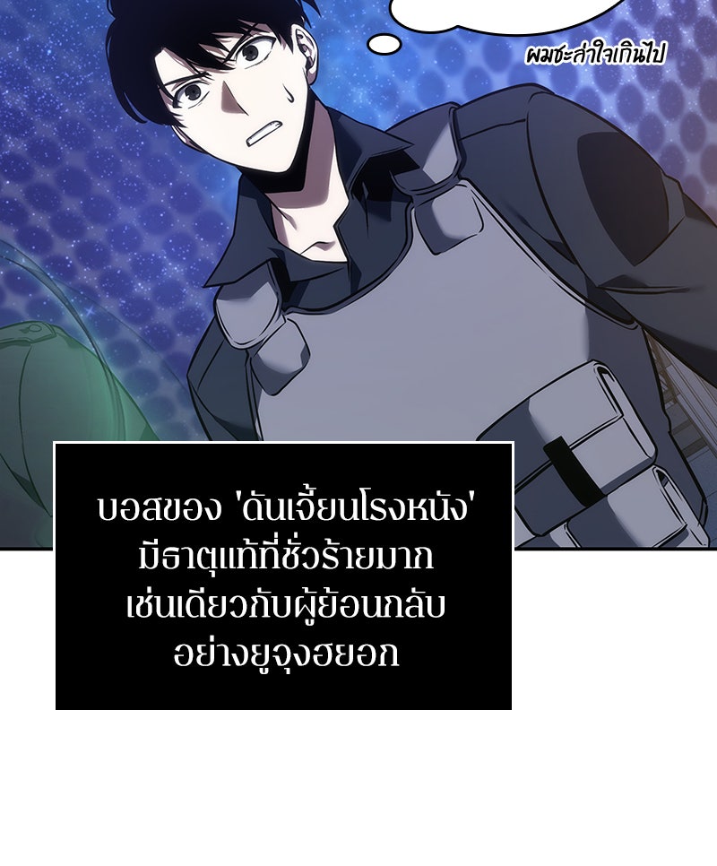 Omniscient Reader อ่านชะตาวันสิ้นโลก - หน้า 94